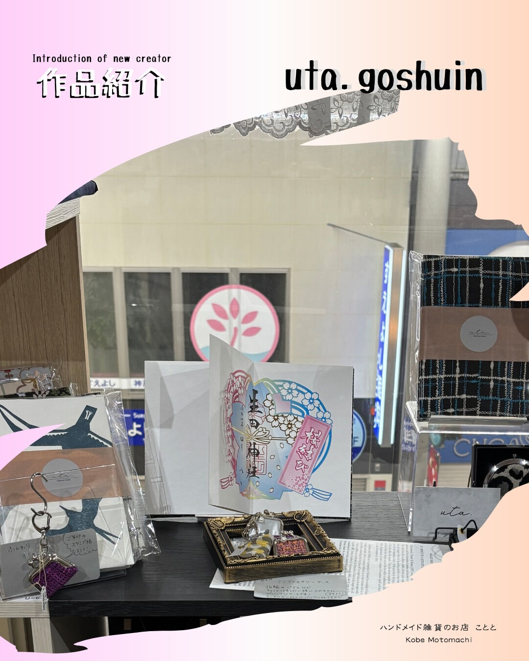 @uta.goshuin