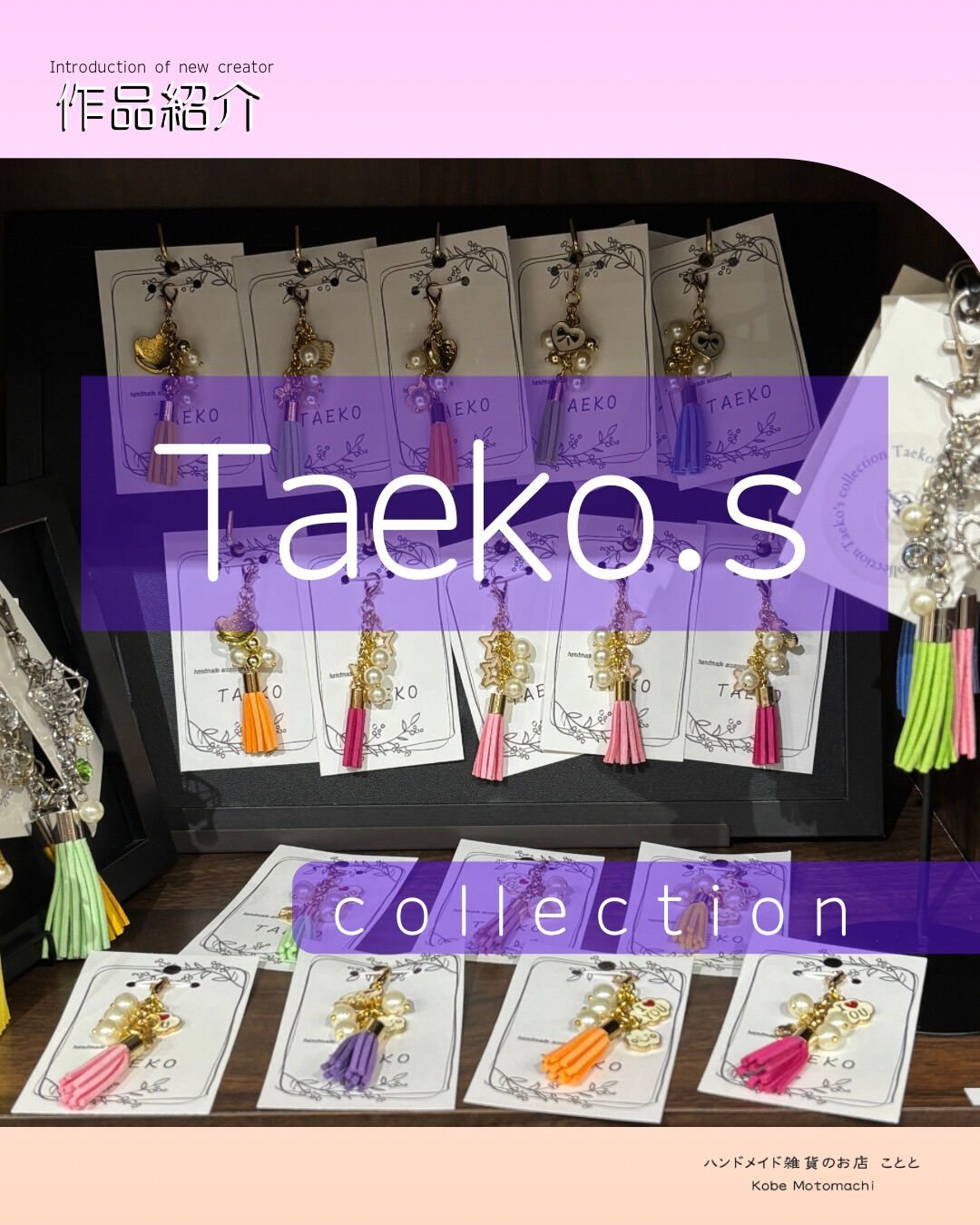 @taeko.s_collection 