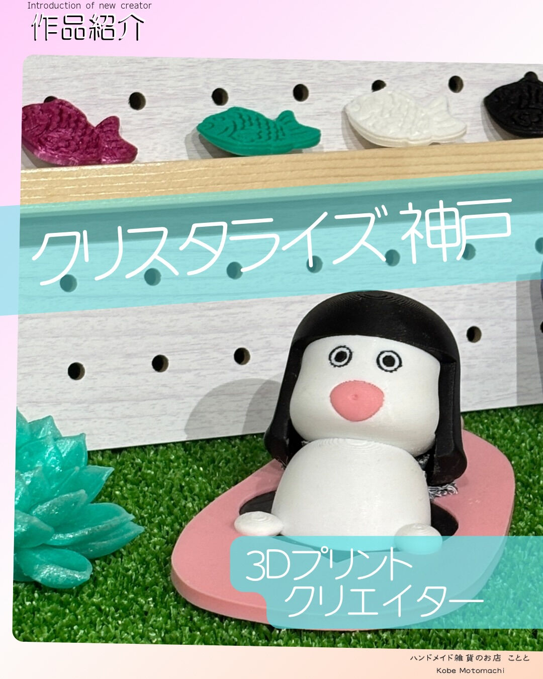 クリスタライズ神戸