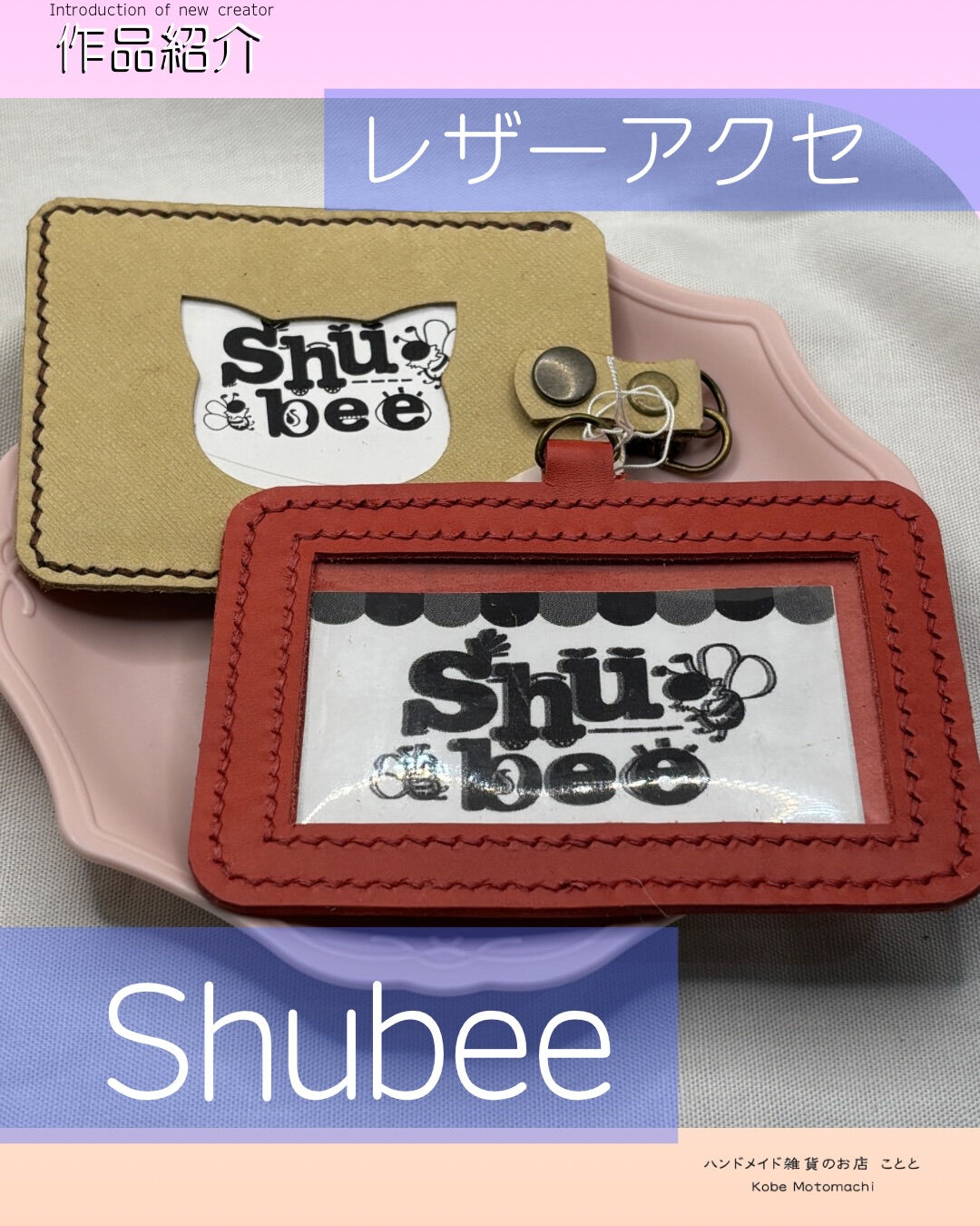 @shu_bee0801 
