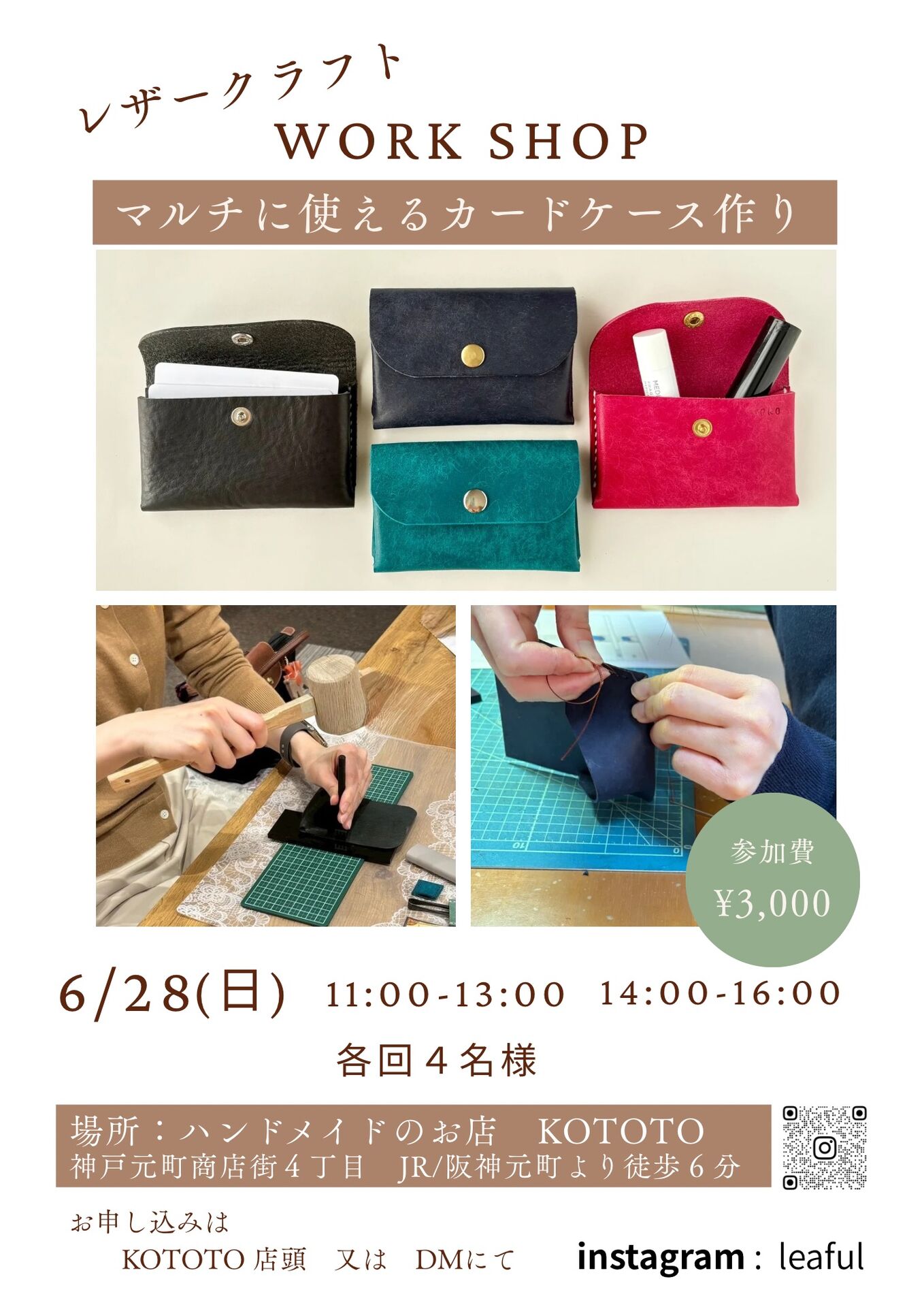 ６月28日はレザークラフト体験を開催します🌟