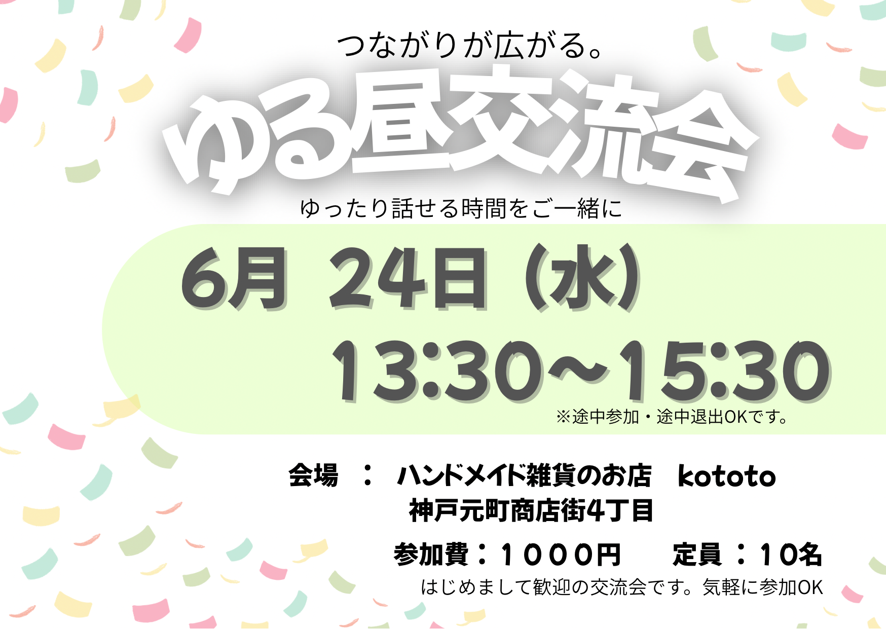 月に一度の雑貨屋さんの交流会🌟『ゆる昼交流会』🌟
