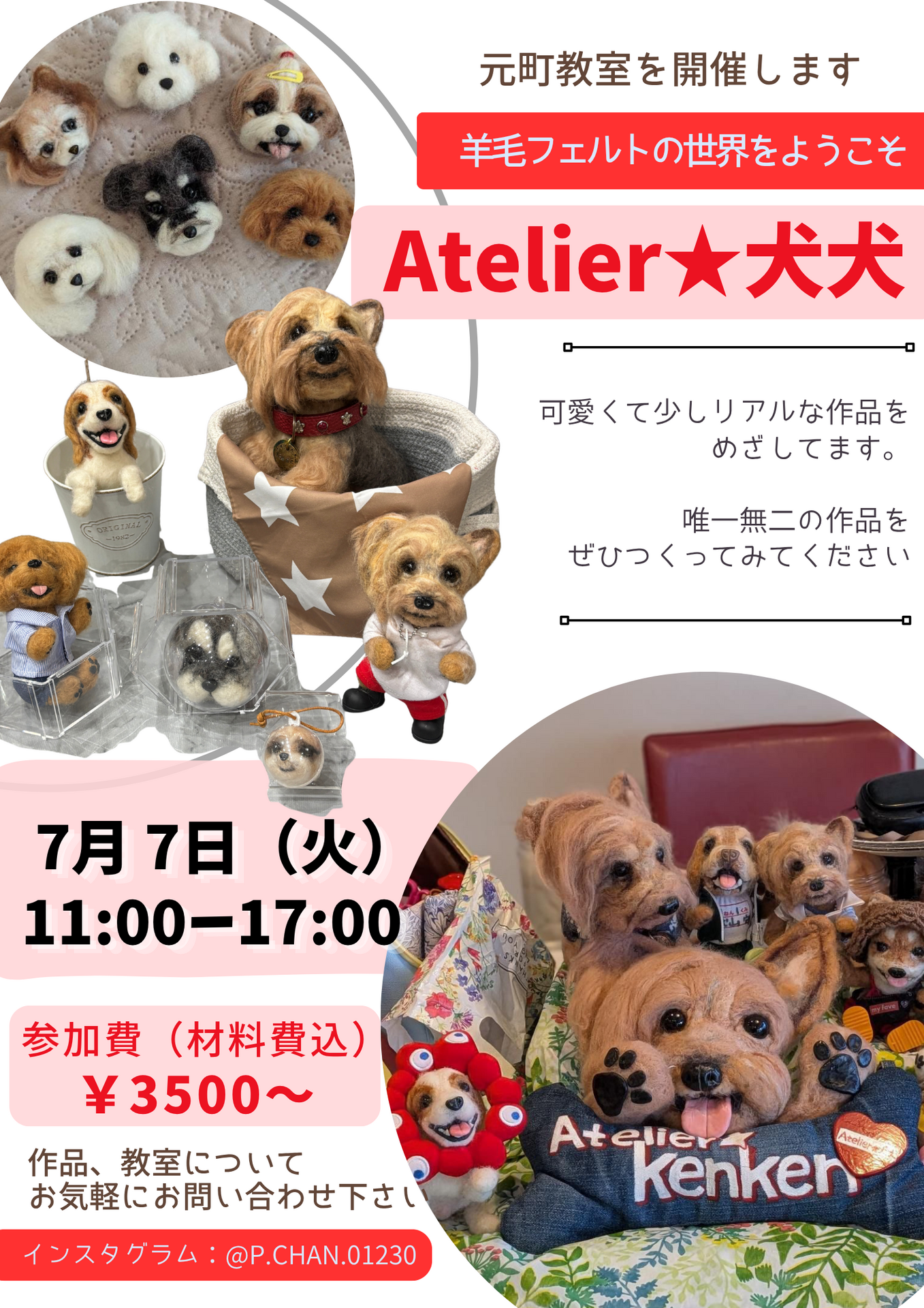 7月７日はAtelier★犬犬のワークショップです🧵✨