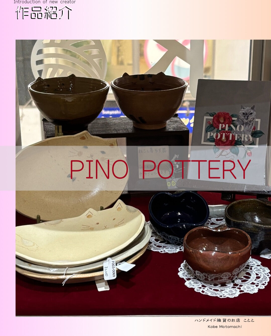 @pinopottery 