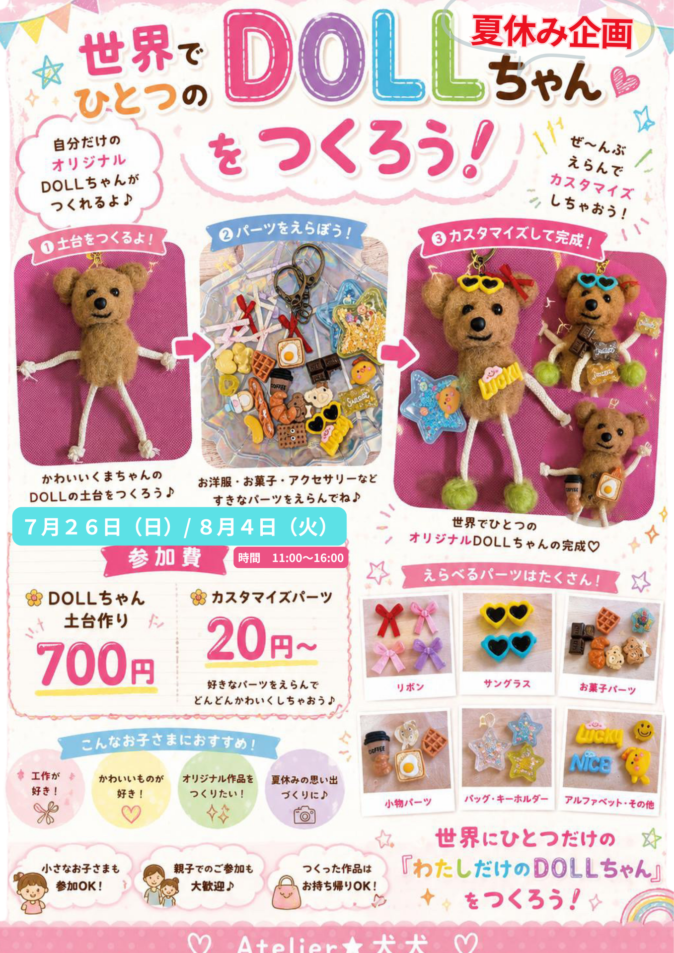夏休みの特別な企画🐶針を使わない羊毛フェルト🌟元町商店街4丁目