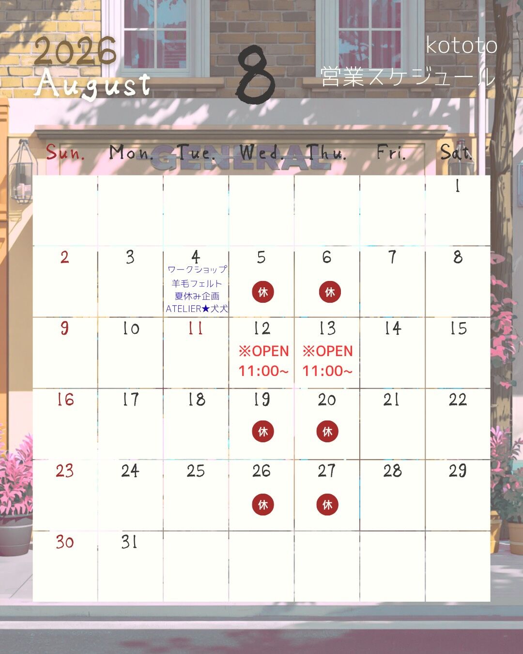 夏限定🌞8月中は営業時間を19:00まで延長します♪