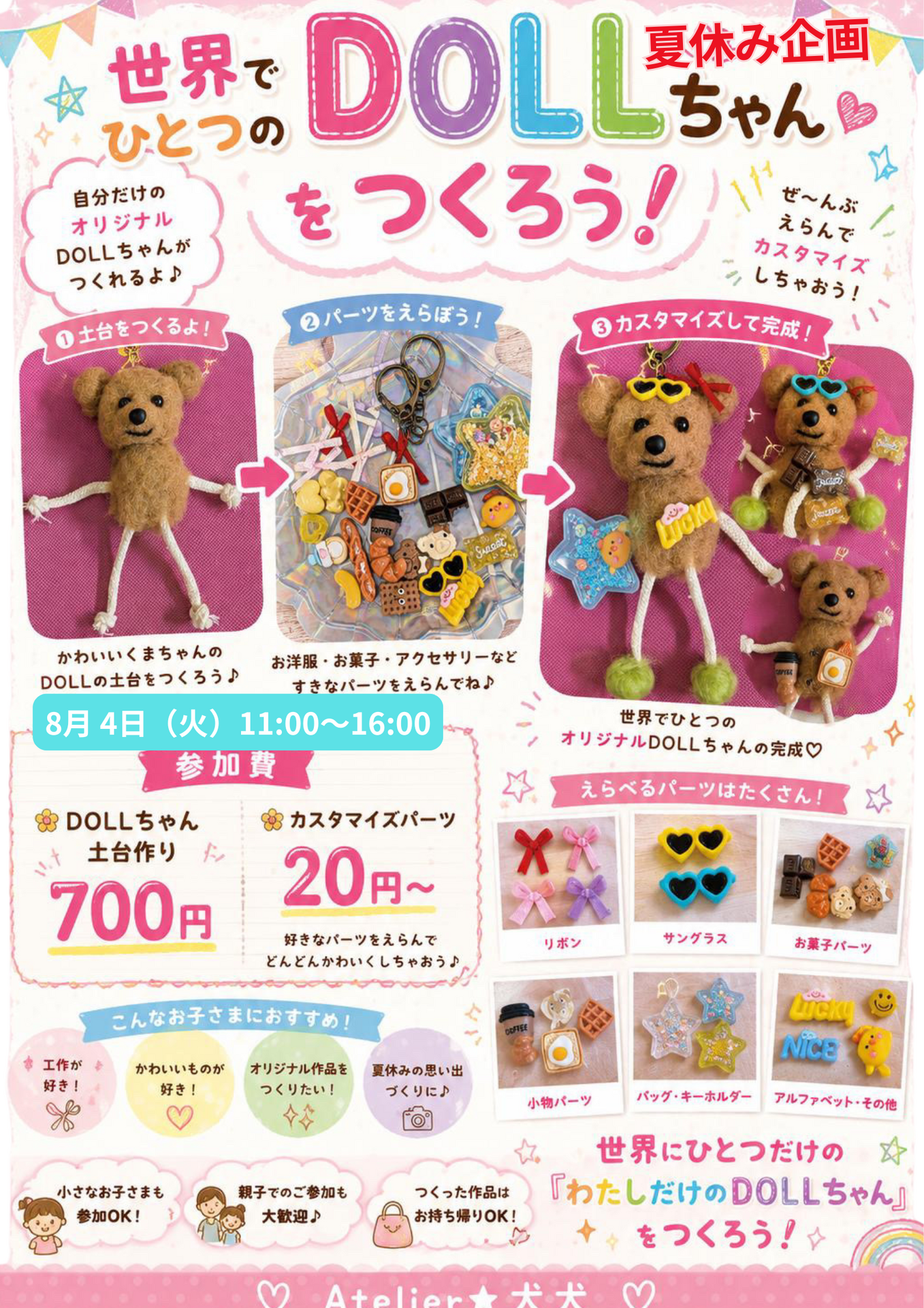 神戸元町教室🌟Atelier★犬犬の夏休み特別企画🌟羊毛フェルト体験です♪