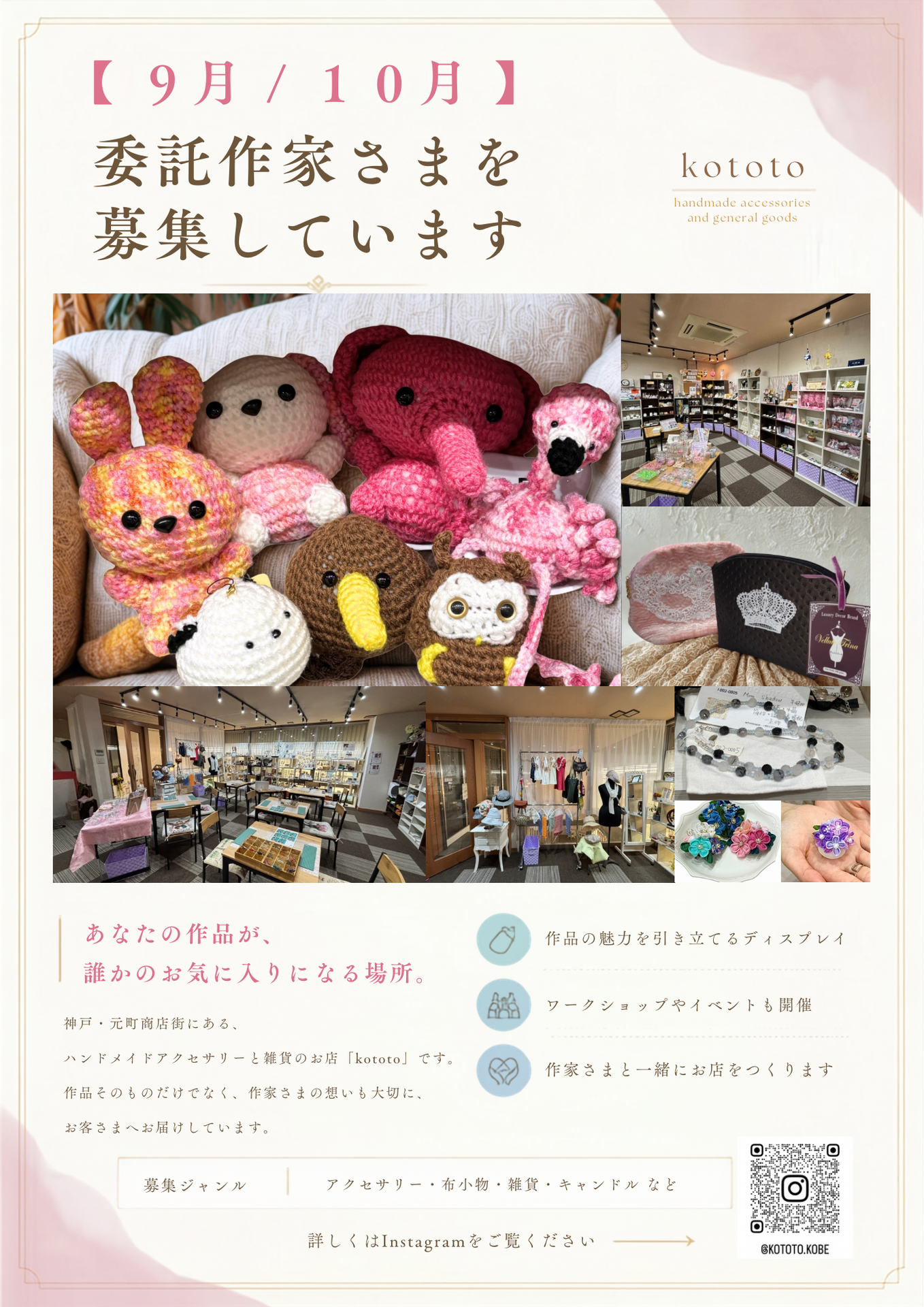 神戸元町商店街4丁目にある🌟ハンドメイドのお店🌟9月10月の委託作家さま募集