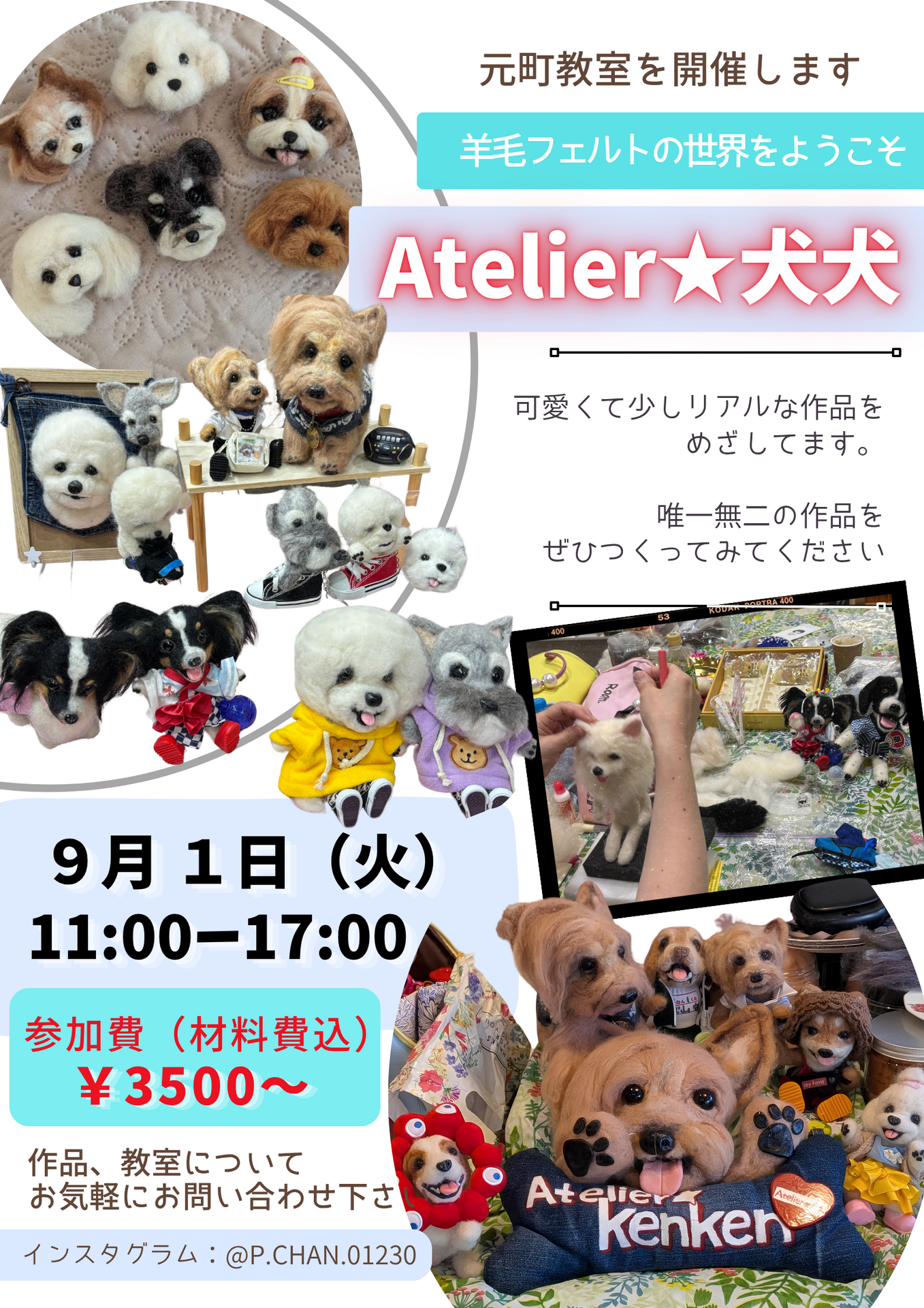 ９月開催🌟Atelier★犬犬🌟神戸元町教室