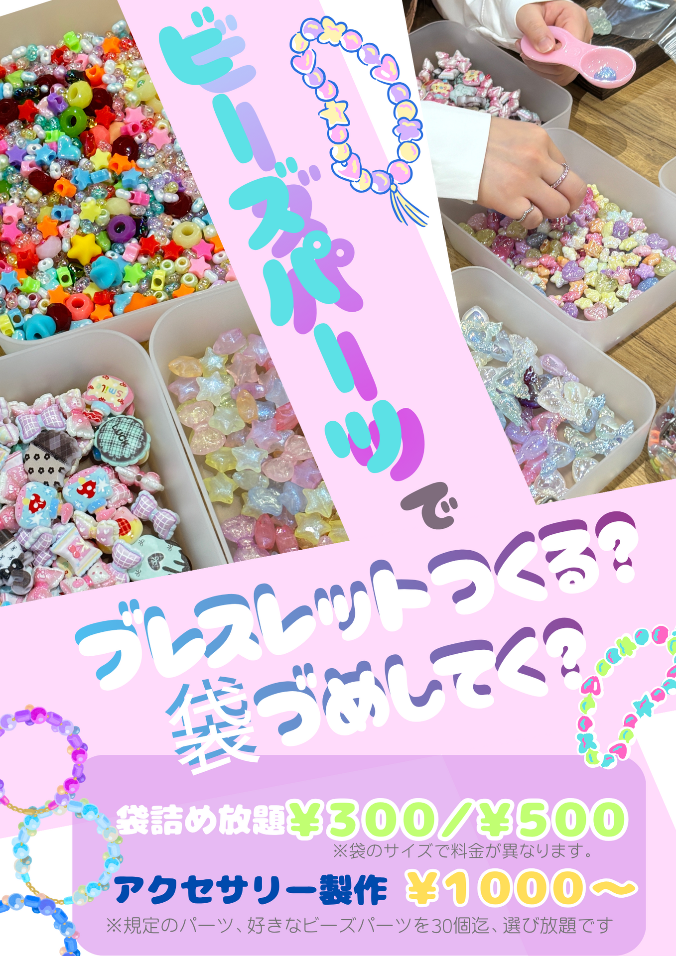 kototoのビーズアクセサリーは超！オトク♪♪