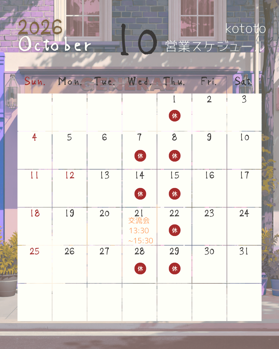 kototo🌟１０月の営業日🌟